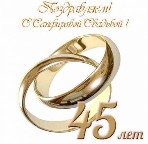 Скачать бесплатно Открытка с сапфировой свадьбой на сайте WishesCards.ru