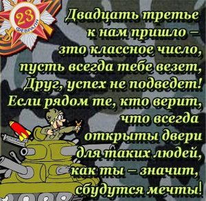 Скачать бесплатно Открытка с танком на 23 февраля на сайте WishesCards.ru