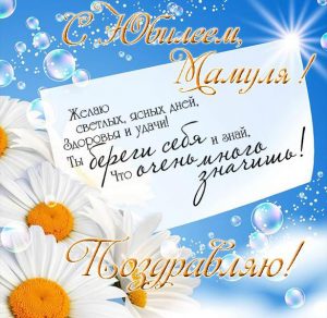 Скачать бесплатно открытка с юбилеем мама на сайте WishesCards.ru