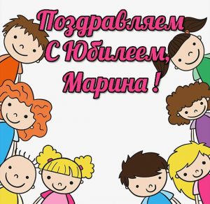 Скачать бесплатно Открытка с юбилеем Марина на сайте WishesCards.ru