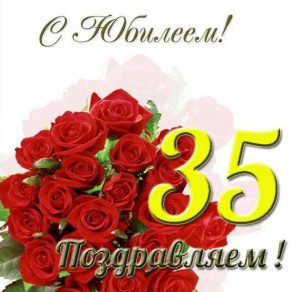 Скачать бесплатно Открытка с юбилеем на 35 лет на сайте WishesCards.ru