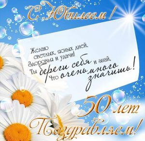 Скачать бесплатно Открытка с юбилеем на 50 лет женщине на сайте WishesCards.ru