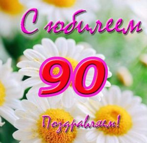 Скачать бесплатно Открытка с юбилеем на 90 лет женщине на сайте WishesCards.ru