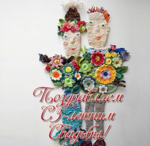 Скачать бесплатно Открытка с юбилеем свадьбы 3 года на сайте WishesCards.ru