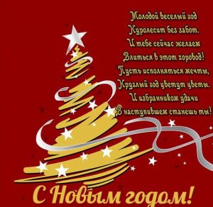 Скачать бесплатно Открытка с юмором на Новый год на сайте WishesCards.ru