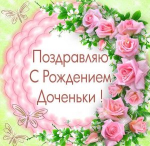 Скачать бесплатно Открытка сестре с рождением дочки на сайте WishesCards.ru