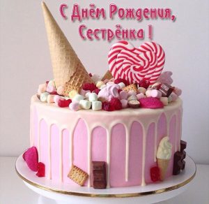 Скачать бесплатно Открытка сестренке на день рождения на сайте WishesCards.ru