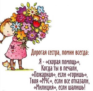 Скачать бесплатно Открытка сестренке просто так на сайте WishesCards.ru