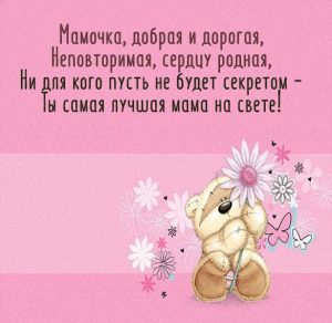 Скачать бесплатно Открытка со стихами для мамы на сайте WishesCards.ru