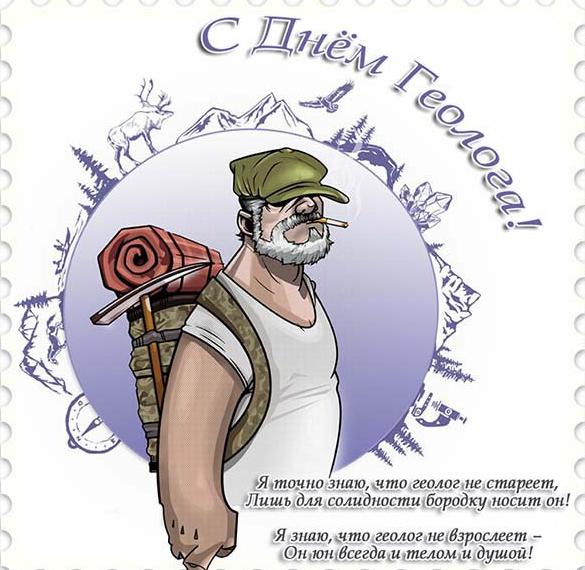Скачать бесплатно Открытка со стихами на день геолога на сайте WishesCards.ru