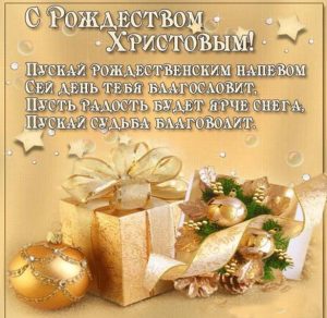 Скачать бесплатно Открытка со стихами на Рождество на сайте WishesCards.ru