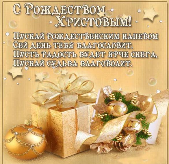 Скачать бесплатно Открытка со стихами на Рождество на сайте WishesCards.ru