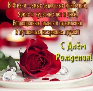 Скачать бесплатно Открытка со стихами поздравляем с днем рождения на сайте WishesCards.ru