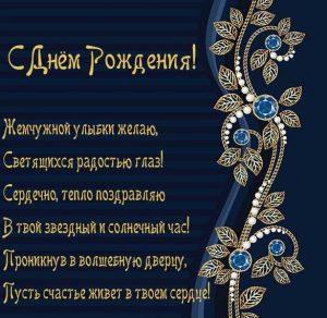 Скачать бесплатно Открытка со стихами с днем рождения девушке на сайте WishesCards.ru