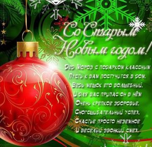 Скачать бесплатно Открытка со стихами со Старым Новым Годом на сайте WishesCards.ru