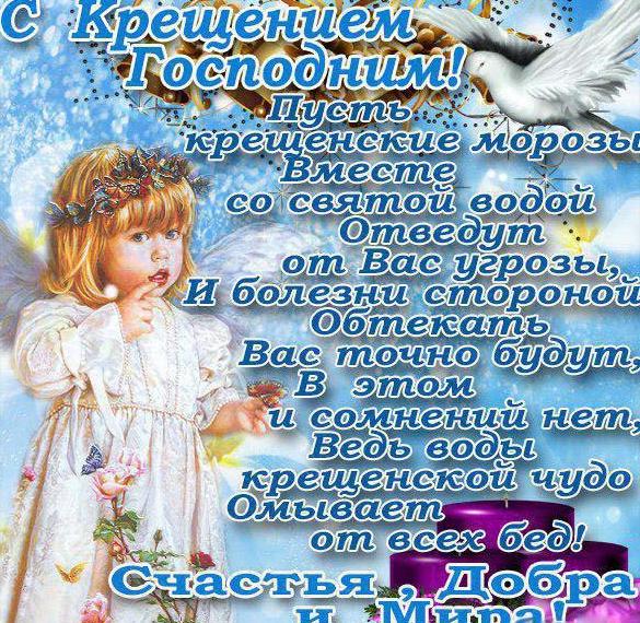Скачать бесплатно Открытка со святым крещением на сайте WishesCards.ru