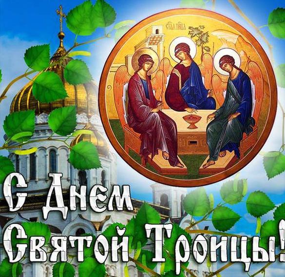 Скачать бесплатно Открытка со святой Троицей на сайте WishesCards.ru