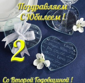 Скачать бесплатно Открытка со второй годовщиной свадьбы на сайте WishesCards.ru