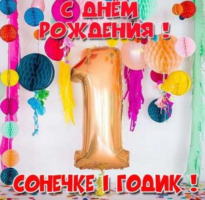 Скачать бесплатно Открытка Сонечке на 1 годик на сайте WishesCards.ru