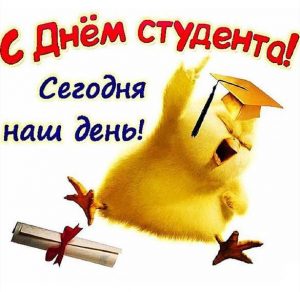 Скачать бесплатно Открытка студенту на праздник на сайте WishesCards.ru