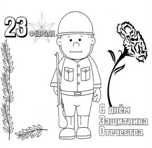 Скачать бесплатно Открытка трафарет на 23 февраля для детей на сайте WishesCards.ru