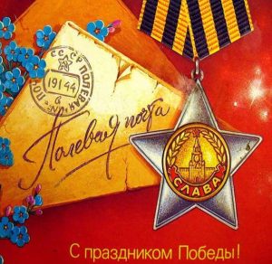 Скачать бесплатно Открытка треугольник к 9 мая на сайте WishesCards.ru