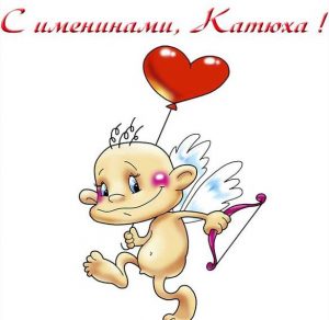 Скачать бесплатно Открытка в день Катюхи на сайте WishesCards.ru