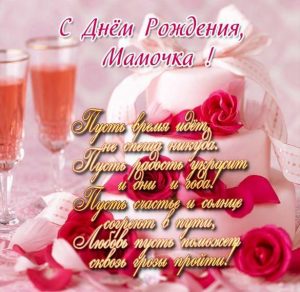 Скачать бесплатно Открытка в день рождения маме на сайте WishesCards.ru
