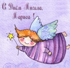 Скачать бесплатно Открытка в картинке с днем ангела Лариса на сайте WishesCards.ru