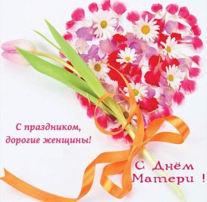 Скачать бесплатно Открытка в картинке с днем матери на сайте WishesCards.ru