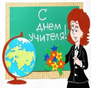 Скачать бесплатно Открытка в ретро стиле на день учителя на сайте WishesCards.ru