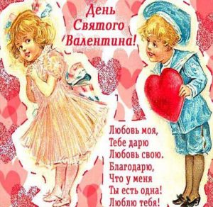 Скачать бесплатно Открытка в ретро стиле с днем влюбленных на сайте WishesCards.ru