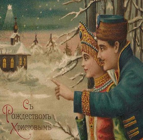 Скачать бесплатно Открытка в старом стиле с Рождеством Христовым на сайте WishesCards.ru