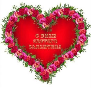 Скачать бесплатно Открытка в виде сердца на день Валентина на сайте WishesCards.ru