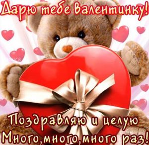 Скачать бесплатно Открытка валентинка на день влюбленных на сайте WishesCards.ru