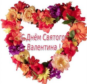 Скачать бесплатно Открытка валентинка на сайте WishesCards.ru