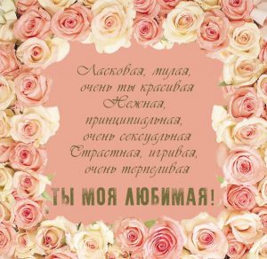 Скачать бесплатно Открытка женщине для тебя и с любовью на сайте WishesCards.ru