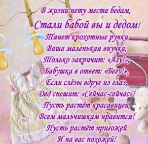 Скачать бесплатно Открыткас поздравлением с рождением внучки на сайте WishesCards.ru