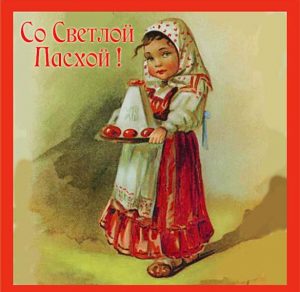 Скачать бесплатно Пасхальная открытка с детьми на сайте WishesCards.ru