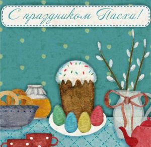 Скачать бесплатно Пасхальная открытка в детском рисунке на сайте WishesCards.ru