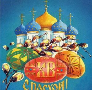 Скачать бесплатно Пасхальная открытка в картинке в старинном стиле на сайте WishesCards.ru