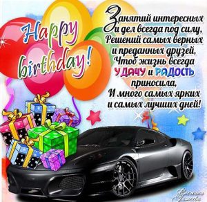 Скачать бесплатно Подарочная электронная открытка мужчине на день рождения на сайте WishesCards.ru