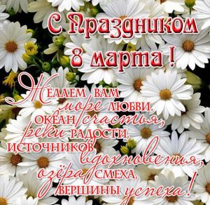 Скачать бесплатно Поздравительная электронная открытка к 8 марта на сайте WishesCards.ru