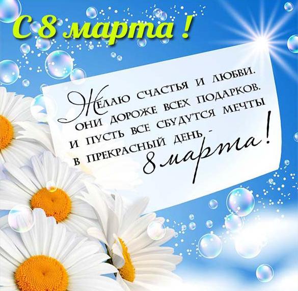 Скачать бесплатно Поздравительная электронная открытка с 8 марта на сайте WishesCards.ru