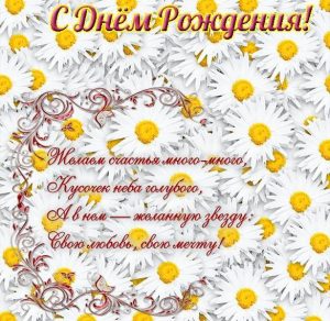 Скачать бесплатно Поздравительная электронная открытка с днем рождения девочке на сайте WishesCards.ru