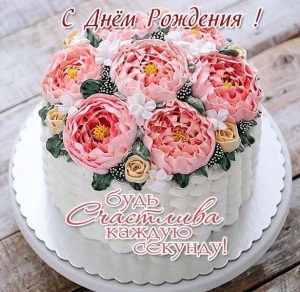 Скачать бесплатно Поздравительная электронная открытка с днем рождения девушке на сайте WishesCards.ru