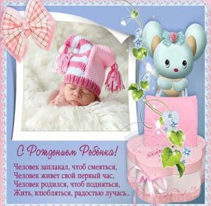Скачать бесплатно Поздравительная электронная открытка с рождением ребенка на сайте WishesCards.ru