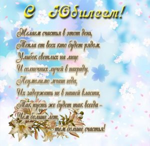 Скачать бесплатно Поздравительная электронная открытка с юбилеем женщине на сайте WishesCards.ru