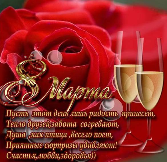 Скачать бесплатно Поздравительная фото открытка с 8 марта на сайте WishesCards.ru