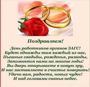 Скачать бесплатно Поздравительная картинка на день работников ЗАГСа на сайте WishesCards.ru
